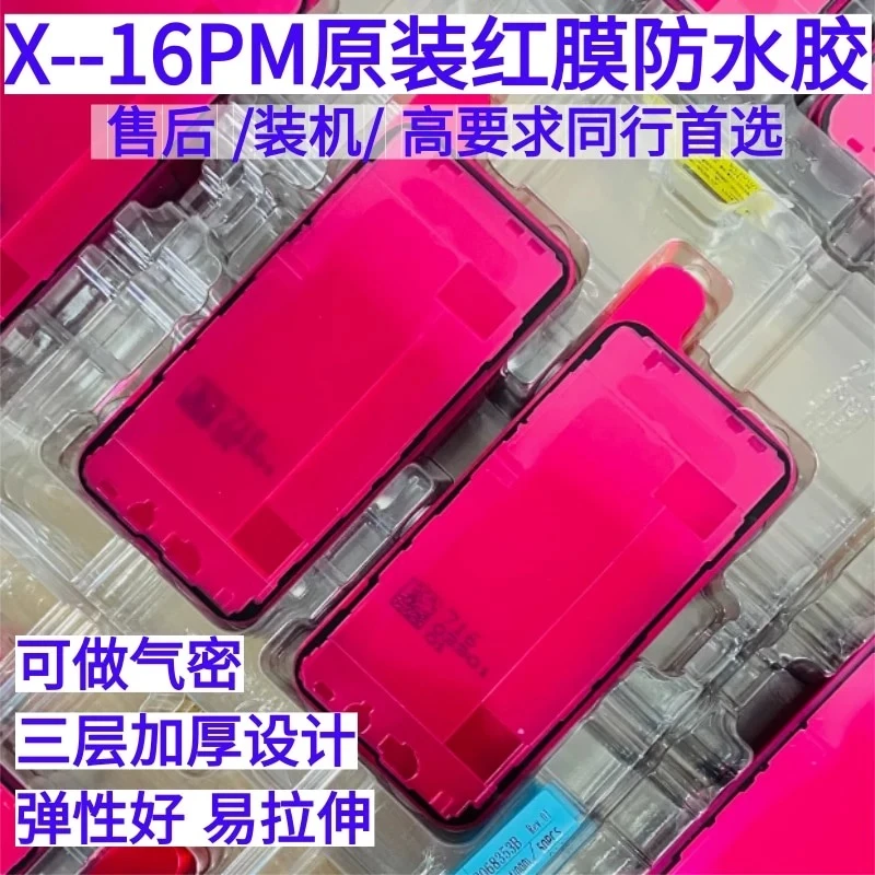 原厂防水胶适用苹果手机加厚密封胶圈手机屏幕圈防尘原装背胶双面