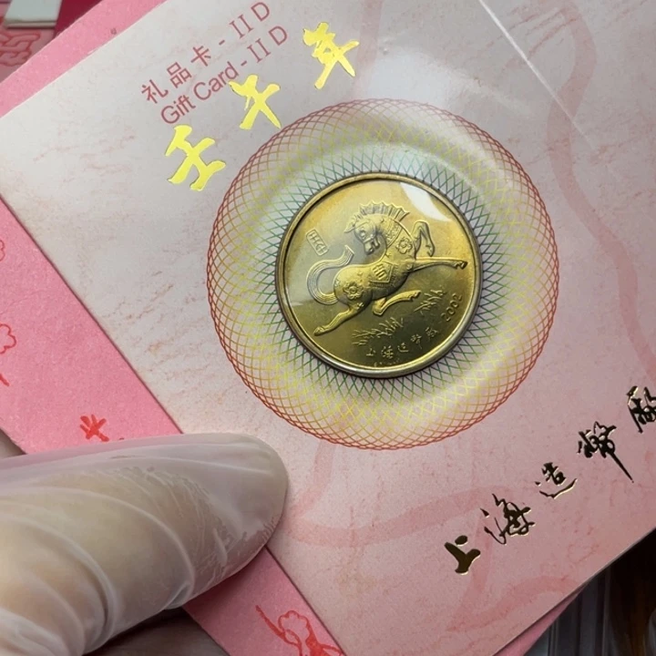 其他普通金属2002年生肖马