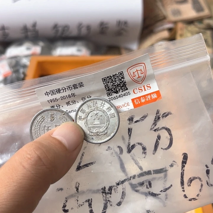 退市钱币五分一斤年份随机发