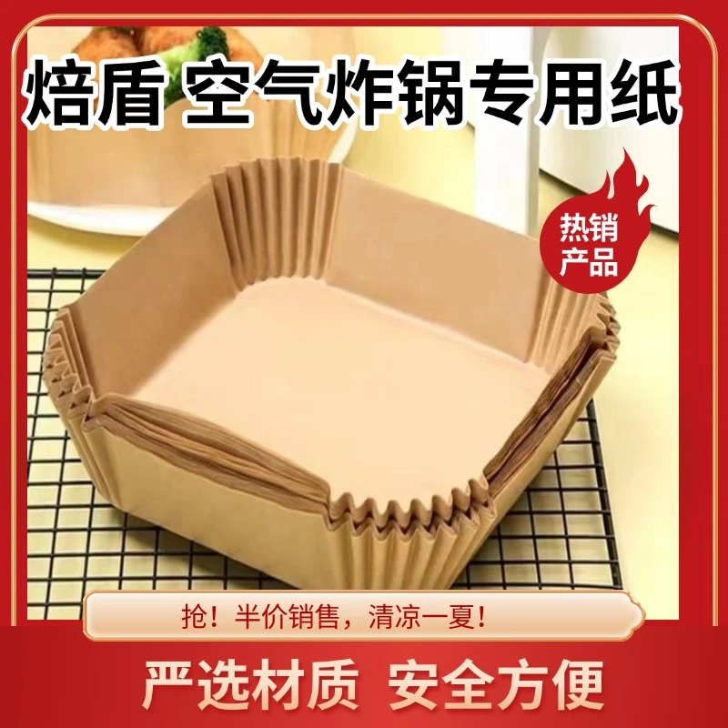 焙盾空气炸锅油纸家用吸油纸圆形方形炸鸡炸薯条烤肉垫纸炸锅纸