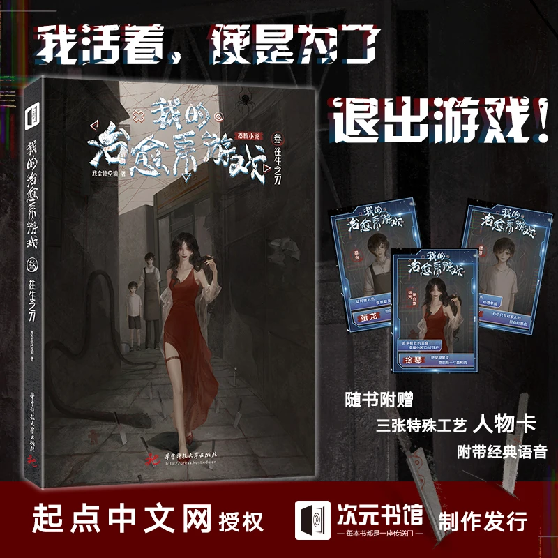 【正版】赠人物卡三张 我的系游戏. 叁, 往生之刀 第3册 我会修空