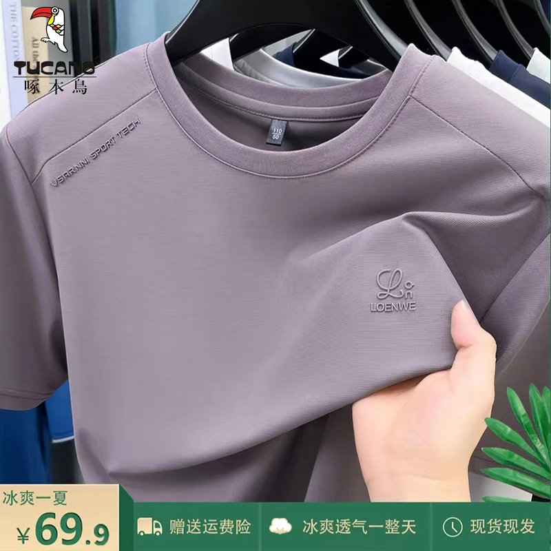 啄木鸟【冰丝免烫】夏季冰丝短袖T恤男士圆领薄款免烫休闲男装半袖
