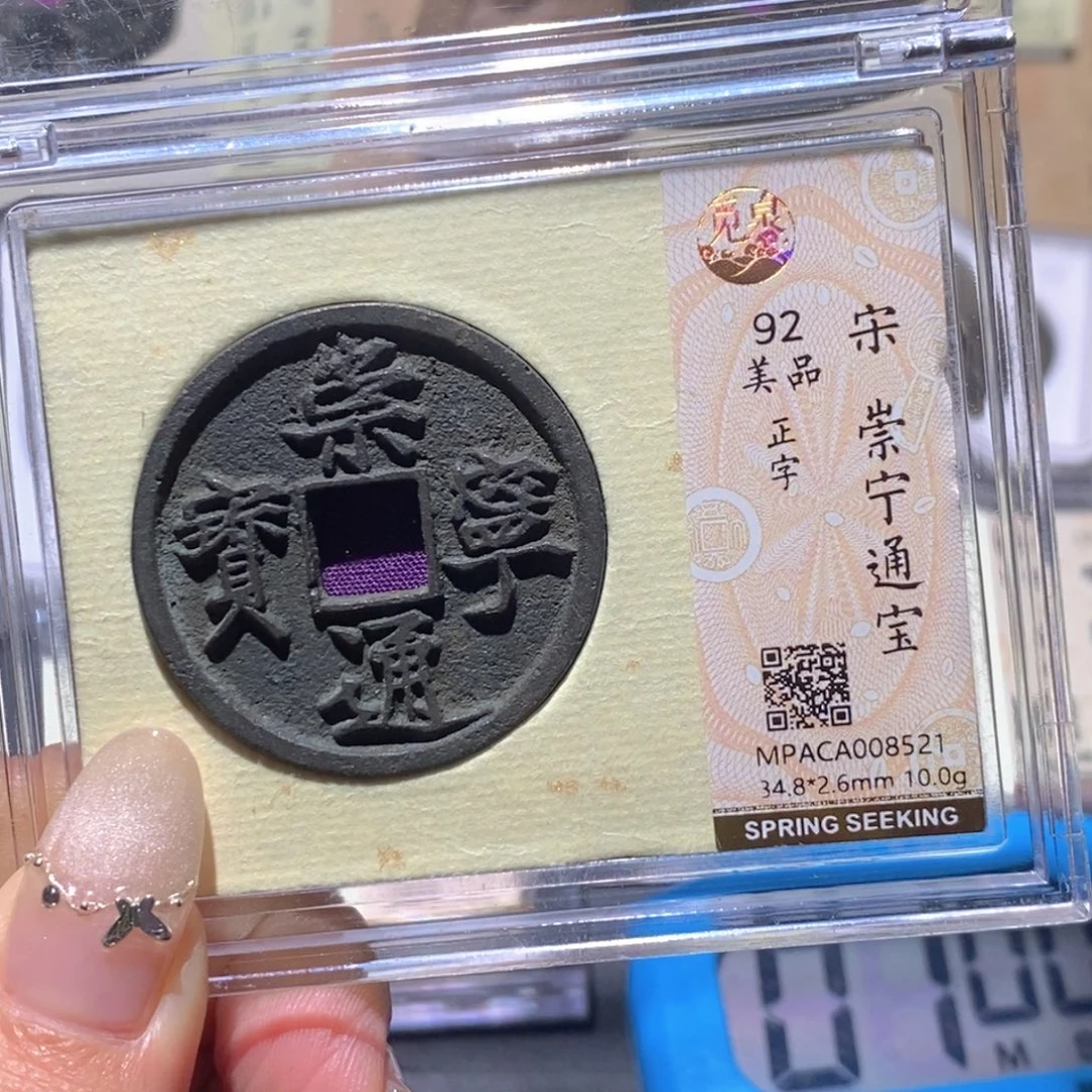 铜觅泉92古钱币 小凤