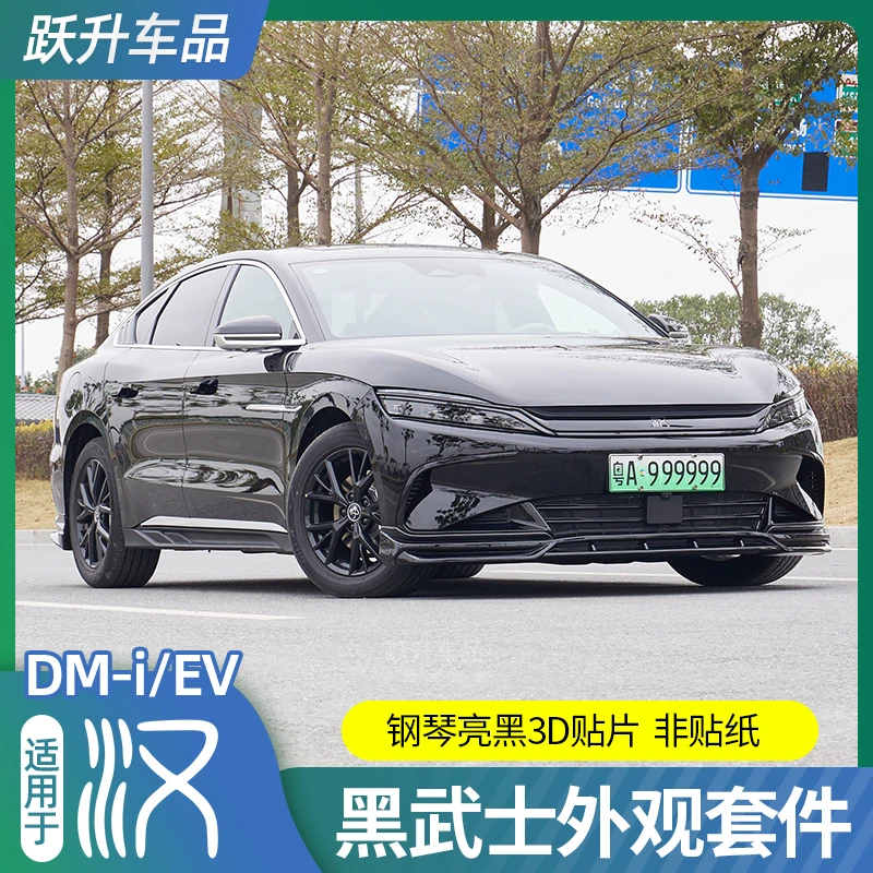 适用20-25款比亚迪汉黑武士黑化外观全套饰条全车改装升级贴饰条