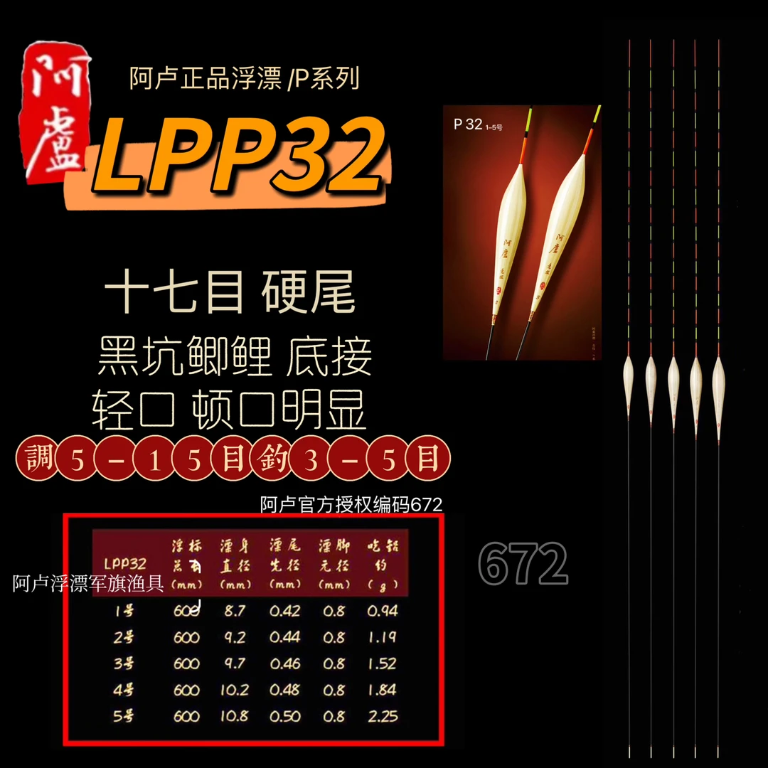 阿卢正品浮漂p32黑坑竞技鲫鲤鱼糗鱼 底接 轻弱口 高灵敏加长鱼漂