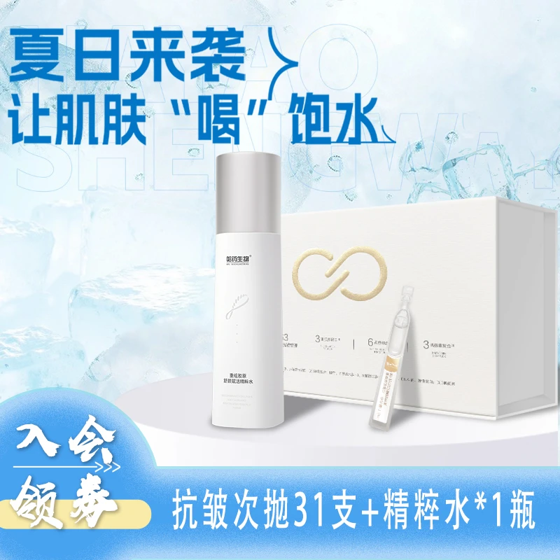 【8月喝饱水】2.0次抛精华液哈药生物重组胶原蛋白凝时淡化细纹干纹