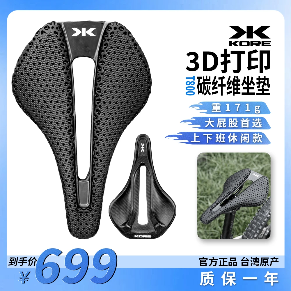 3D打印碳纤维坐垫蜂窝减压散热轻量化山地车公路车通用设计