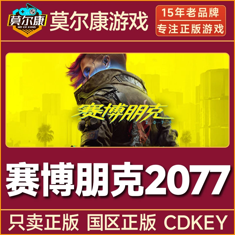 *Steam游戏 赛博 2077 本体 国区正版CDKey激活码
