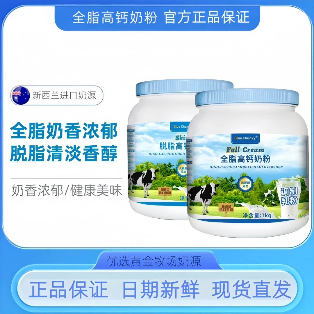 新西兰进口奶源1000g大罐装牛奶粉富硒高钙中老年奶粉营养早餐