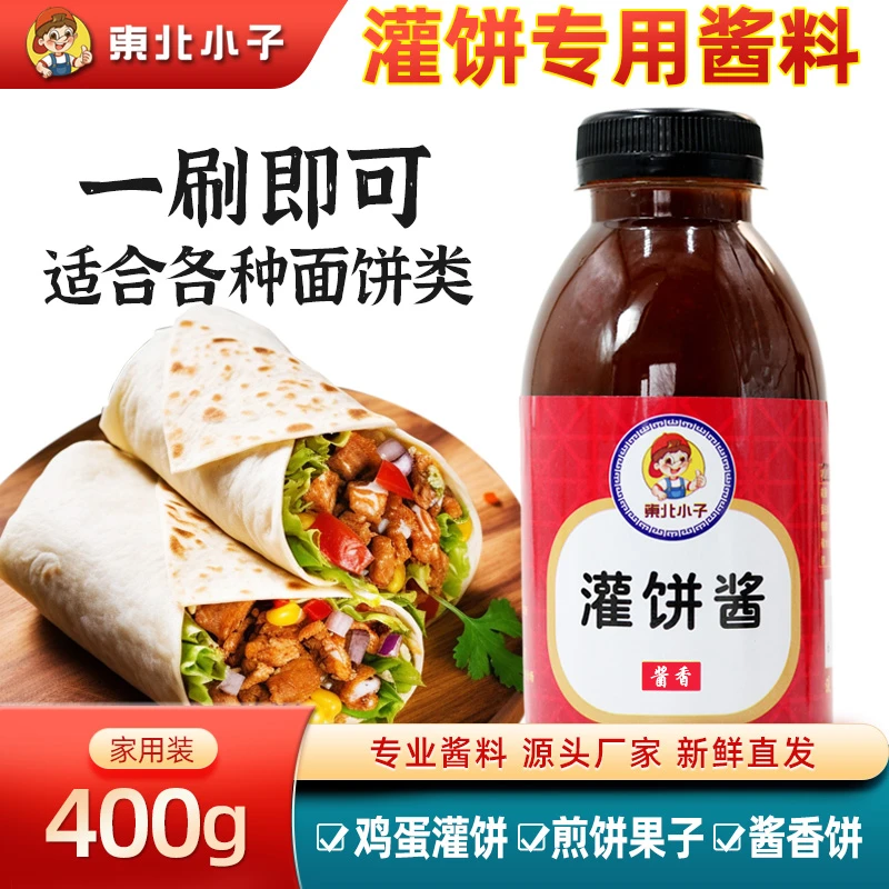 东北小子灌饼400克瓶装酱香鸡蛋灌饼卷饼酱香饼的酱料