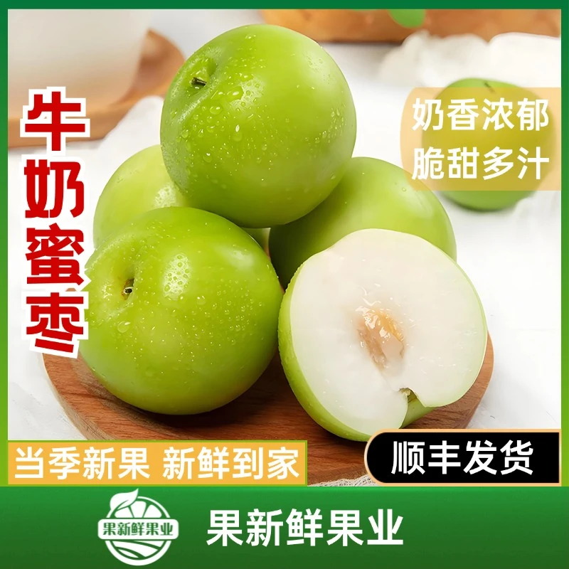 【牛奶蜜枣】（约3斤毛重）奶香浓郁脆甜多汁新鲜应季同城包邮送货上门