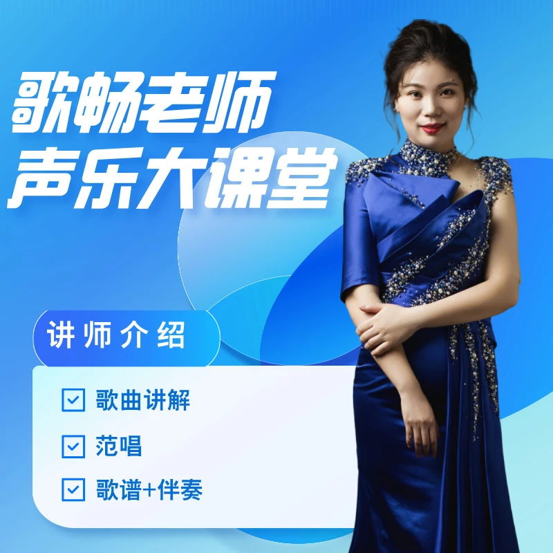 60首歌曲精讲（歌曲讲解+范唱+歌谱+伴奏）