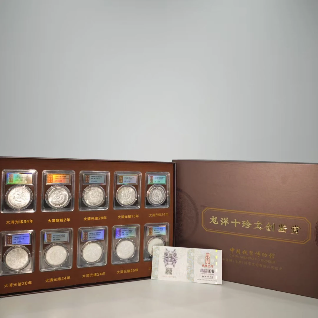 非法定货币龙洋十珍文创鉴赏  套装册