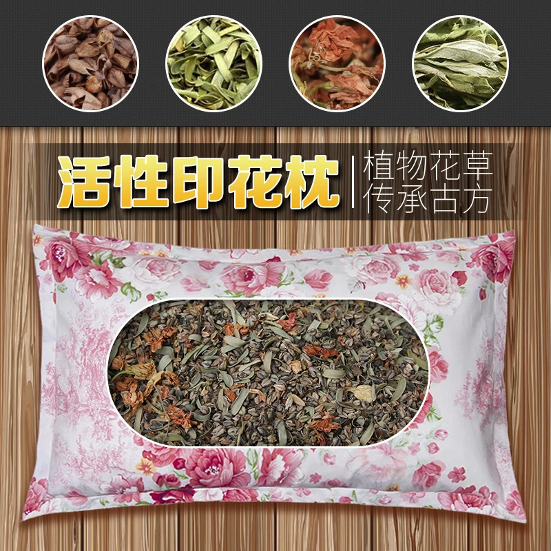 成人专用活性印花花草枕头荞麦壳决明子护颈椎养生枕茉莉花油柑叶