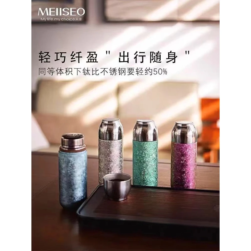 MEIISEO/米索钛焖茶杯保温杯