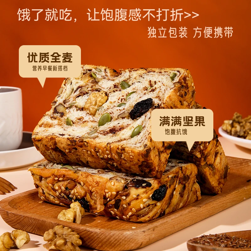 【格林童话】全麦坚果厚切吐司手撕面包自律期早餐，晚上饿了来一片！