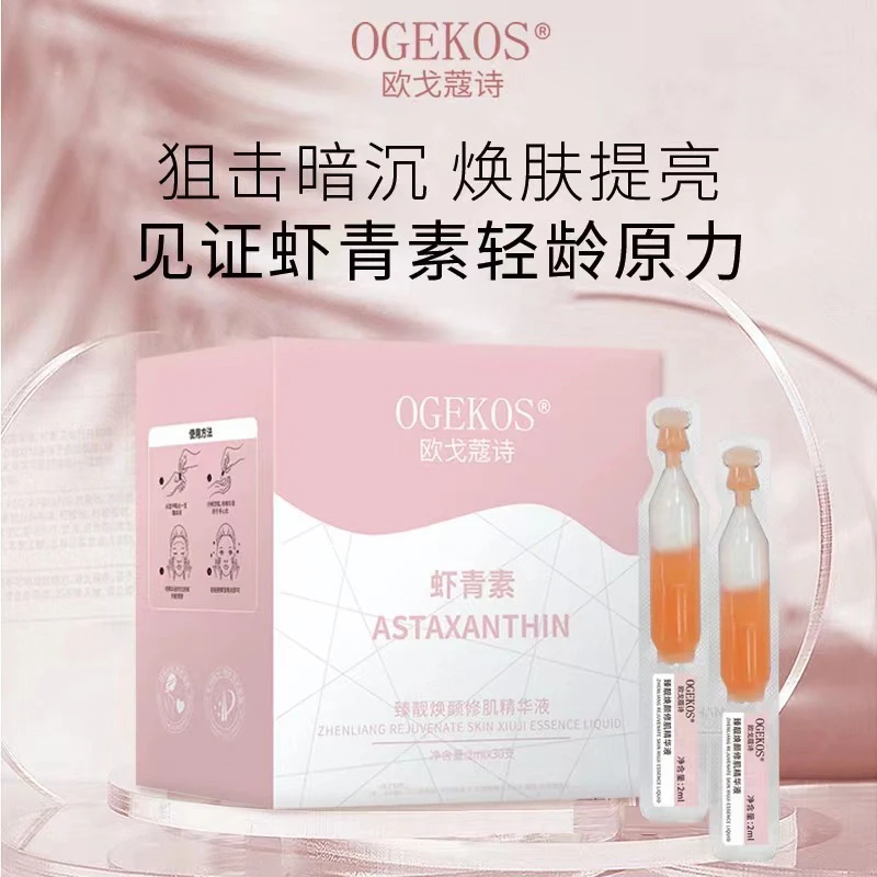 【小橘灯】【虾青素次抛】欧戈蔻诗臻靓焕颜修肌精华液