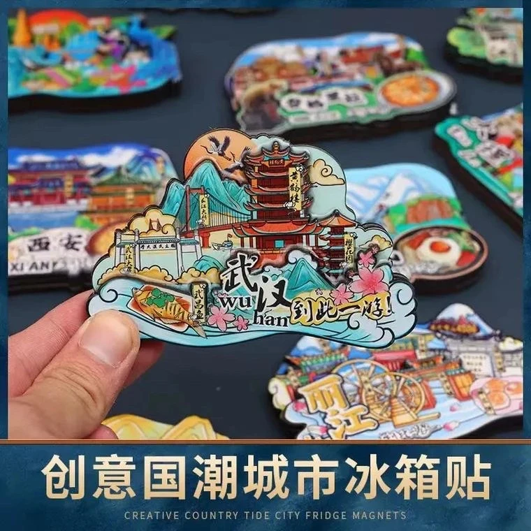 创意国潮城市冰箱贴