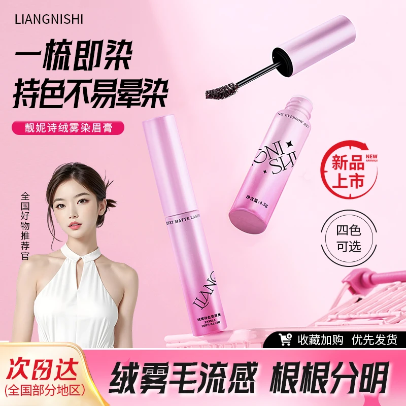 【正品LIANGNISHI】绒雾染眉膏绒绒便携持久不晕染易上色野生眉新款