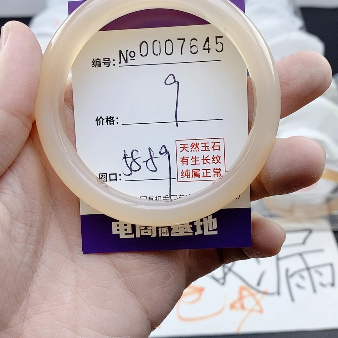 手镯玛瑙/玉髓未镶嵌7645