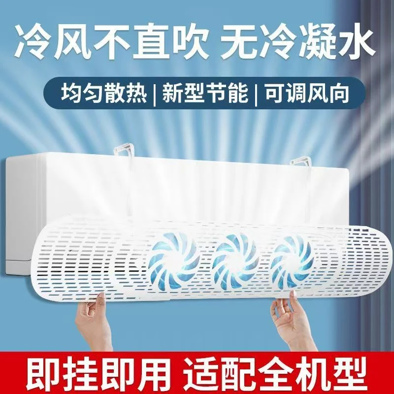 空调挡风板防直吹卧室通用坐月子带娃免安装出风口遮风罩导风挡板
