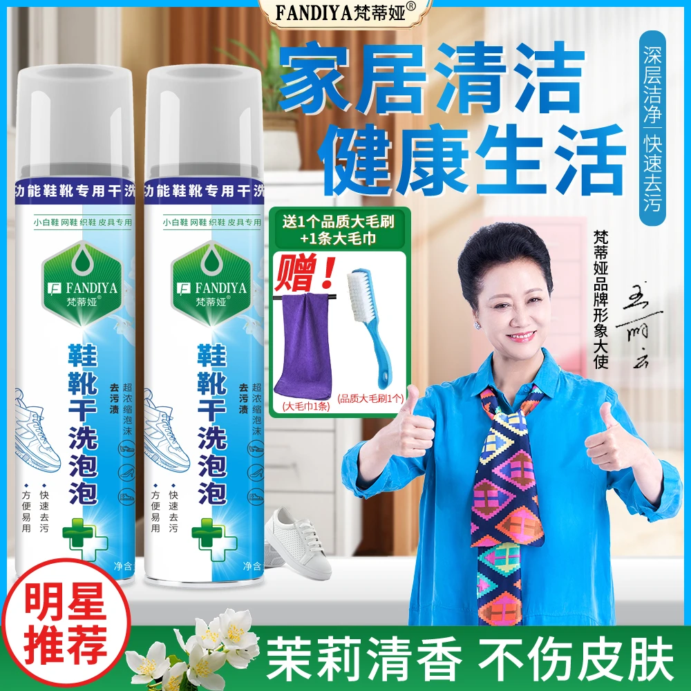 送大刷大毛巾【王丽云力荐】梵蒂娅鞋靴干洗泡泡小白鞋清洁剂免水洗