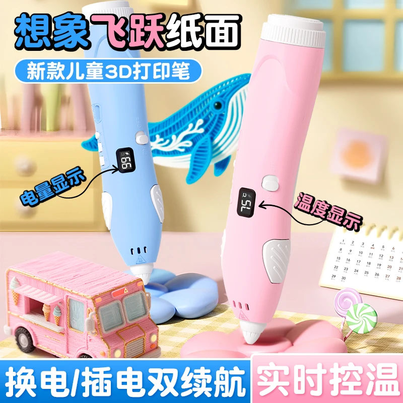 3D打印笔儿童益智开发手工diy制作材料小学生幼儿园男6女孩子玩具