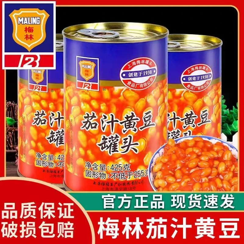 25年梅林茄汁黄豆罐头425g香焖老牌子茄汁焗豆番茄罐头拉环即食