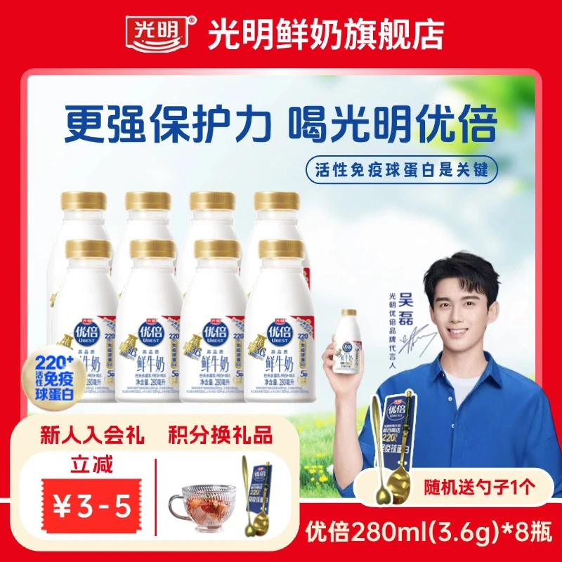 【福利爆款】光明3.6优倍280ml浓醇高品质低温鲜牛奶