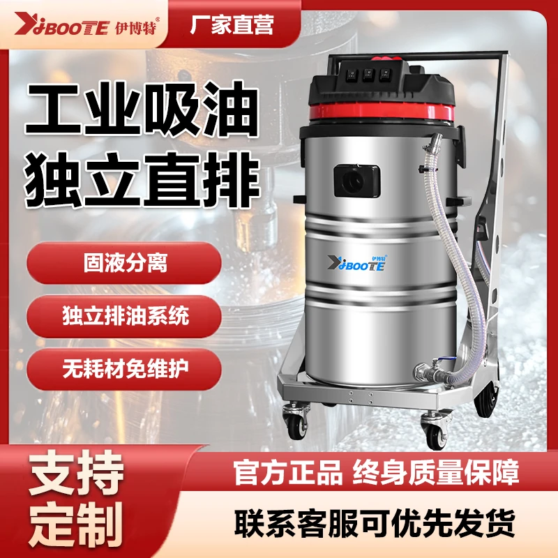 伊博特工业吸油机黄油切屑油液废污水机油铁分离大吸力工业吸尘器