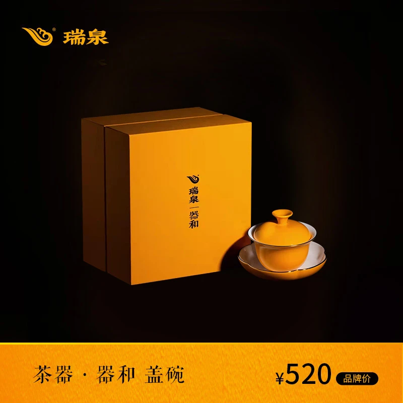 瑞泉正品骨质瓷瑞泉器和茶具盖碗120ml三才碗家用黄色