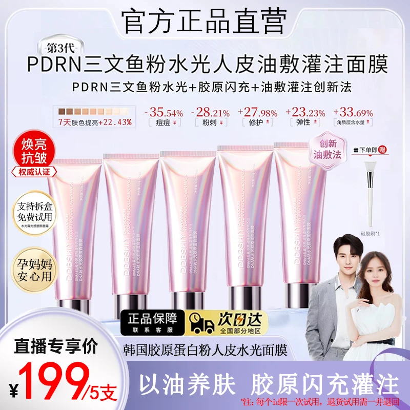 【张檬同款】3.0粉人皮胶原灌注油敷涂抹面膜巨补水光保湿抗皱紧致