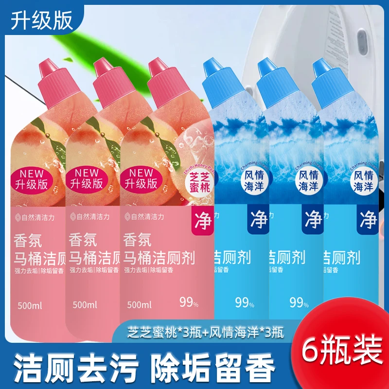 【拍一发六】升级香氛家用马桶洁厕灵清洁剂家用马桶清洁剂除臭L