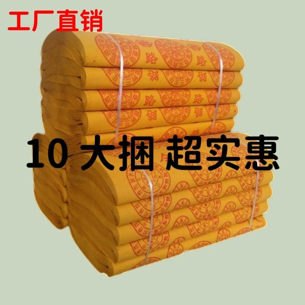 大张加厚传统路路通图案黄色家用毛边纸