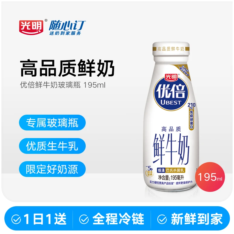 光明随心订6月30日开始每天送优倍鲜牛奶195ml (苏南)（nh）-czq