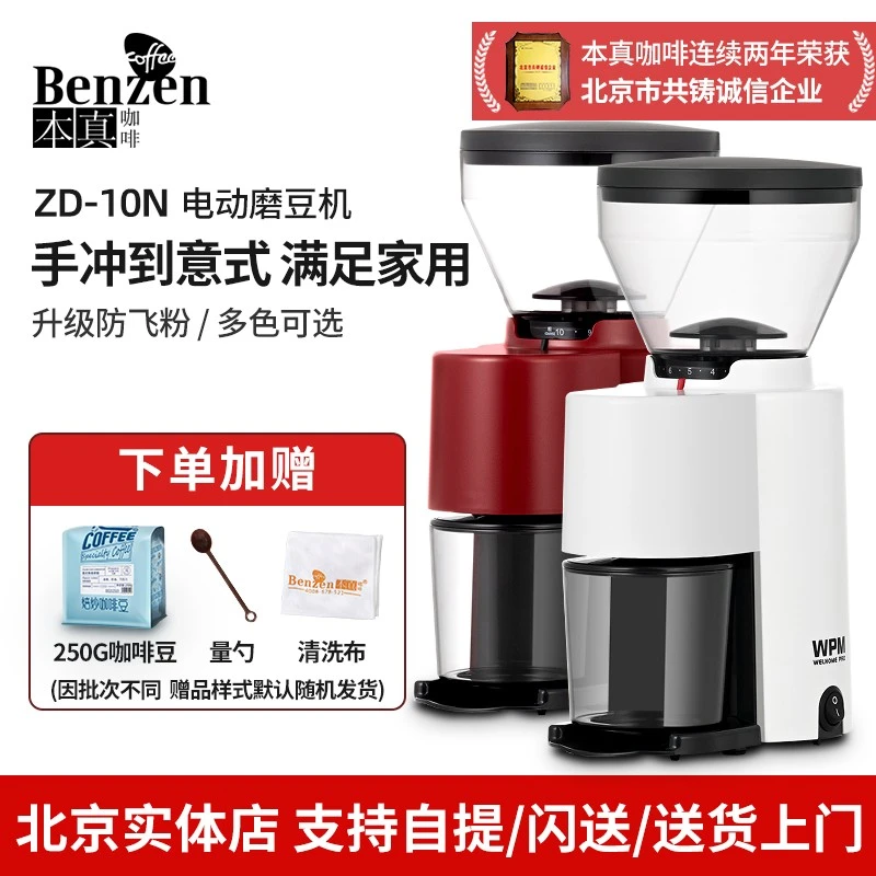 Welhome/惠家ZD-10N意式电动磨豆机家用咖啡豆研磨粉器小型