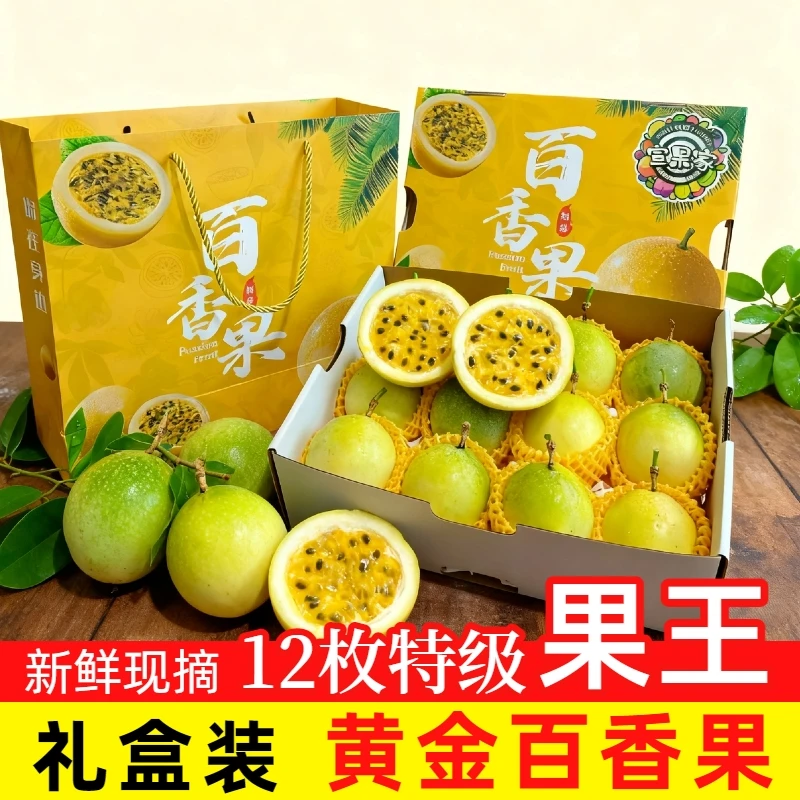 【精品果王礼盒装】黄金百香果正宗广西钦蜜9号12枚特大果新鲜甄选