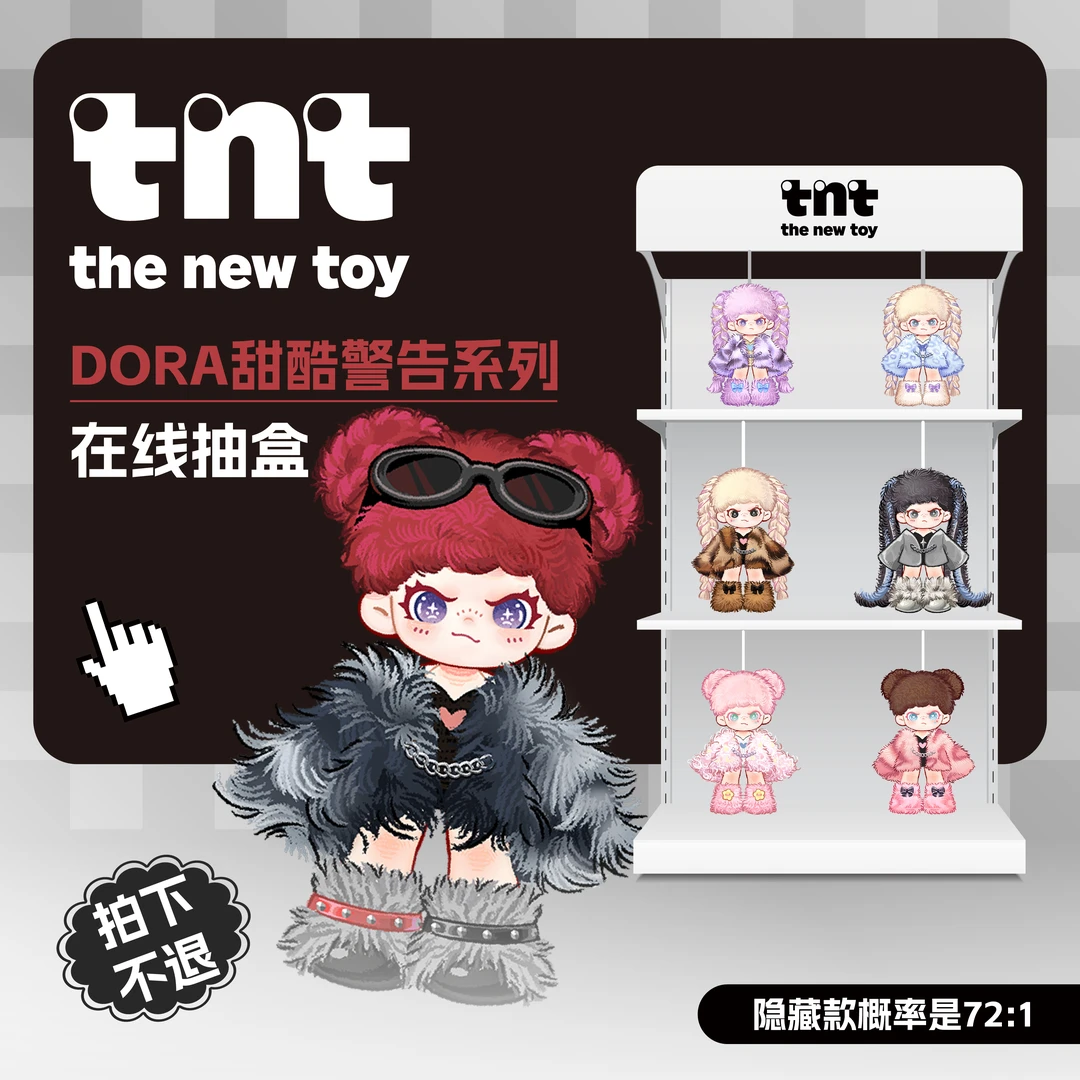 TNTSPACE【直播间在线抽盒】DORA甜酷警告系列毛绒挂件盲盒