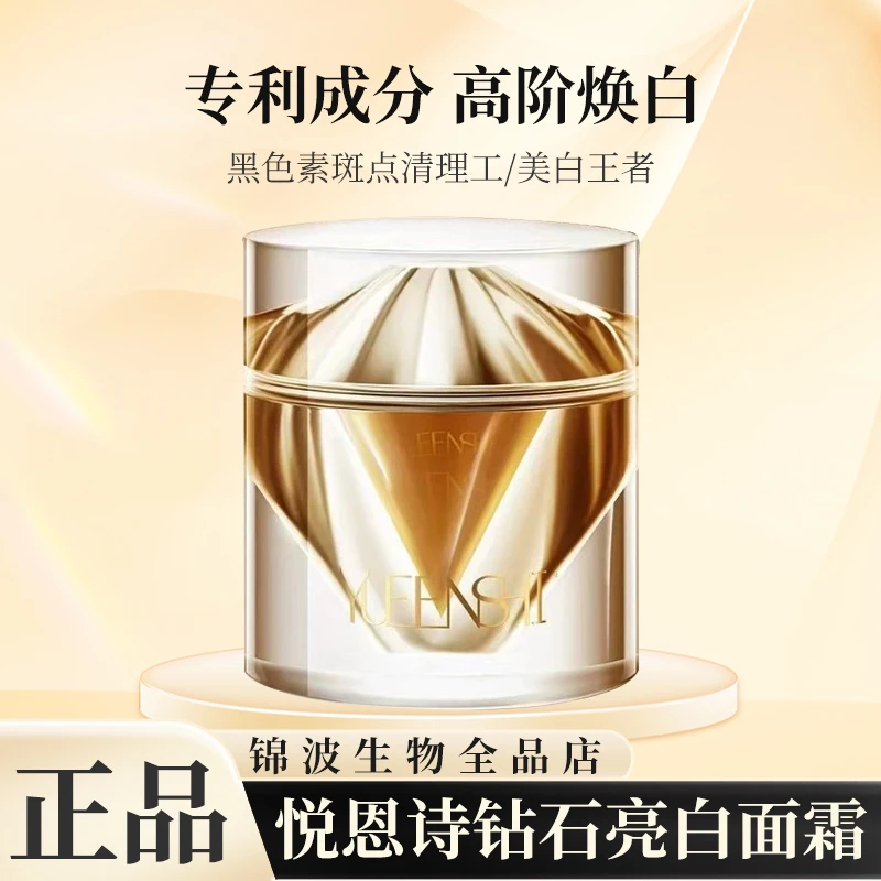 锦波原装进口悦恩诗钻石亮白面霜ECC- TH001亮白嫩肤霜30ml