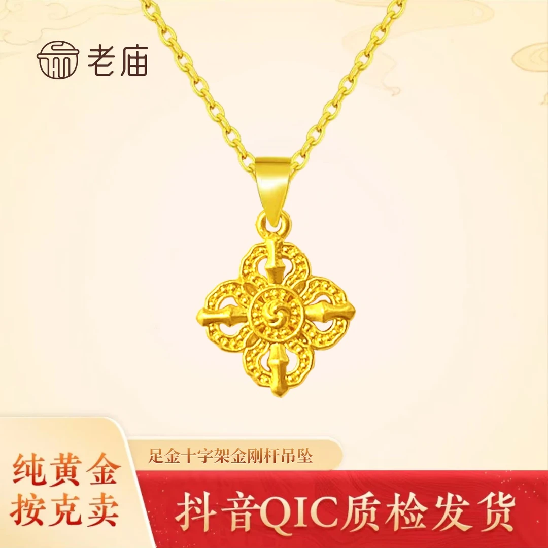 足金十字金刚杵古法精致挂坠