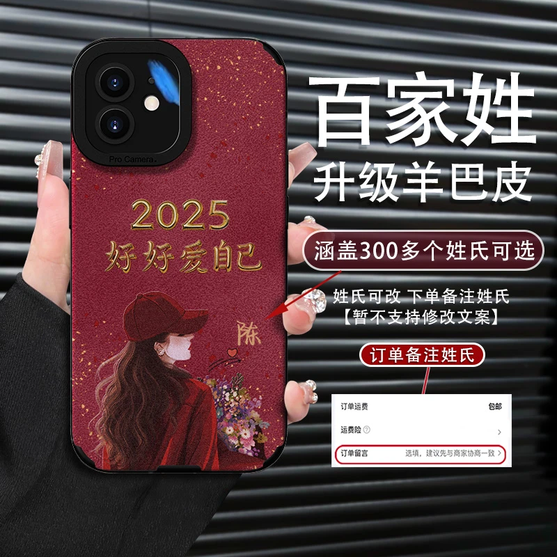 好好爱自己捧花适用【苹果11】姓氏定制防摔软套全包羊巴皮手机壳