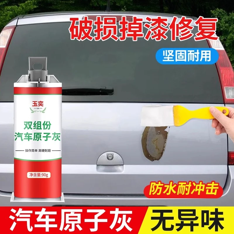白色钣金灰汽车腻子膏原子灰高温金属塑料补漆补土修复膏车漆开裂