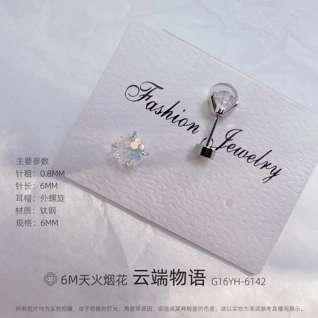 钛钢合成锆石耳饰 【烟花切6M】天火烟花原创爆闪耳钉多面切精致