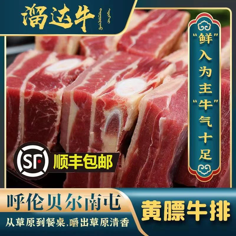 福利牛排-溜哒牛家-呼伦贝尔-五斤起拍-顺丰包邮