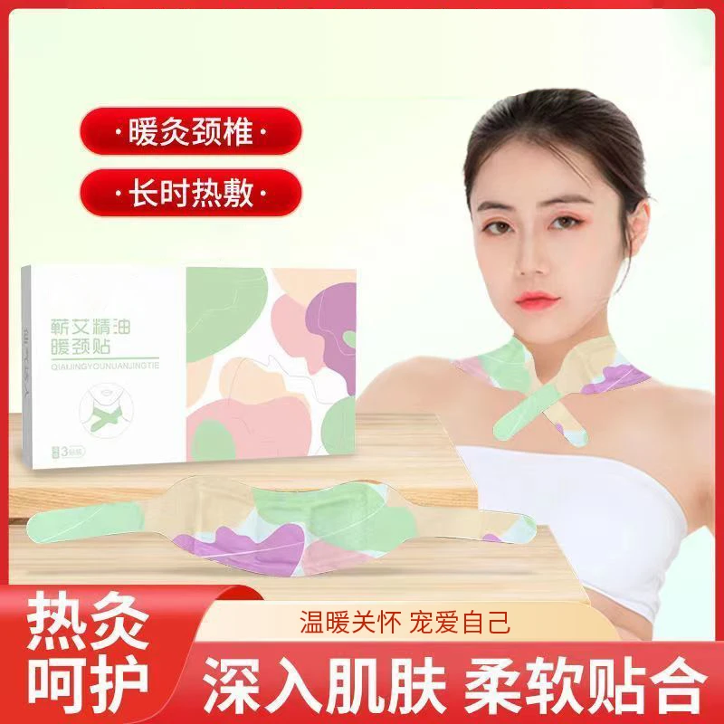 【20片装】草本温灸蒸汽热敷发热舒缓颈椎专用肩颈护肩护颈艾灸