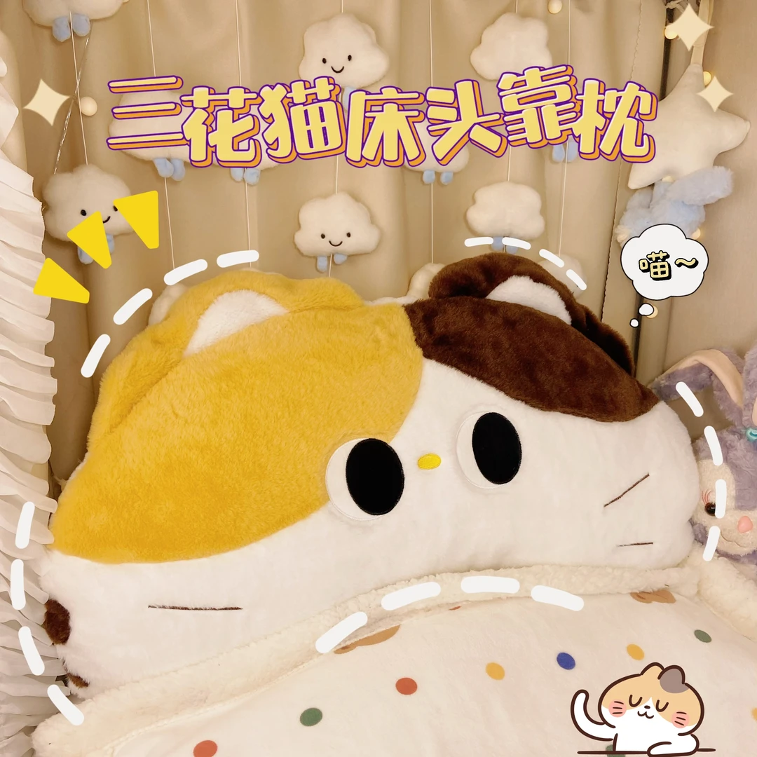 三花猫宿舍单人床靠枕可拆洗床头软包学生枕头护腰垫睡觉抱枕kkn