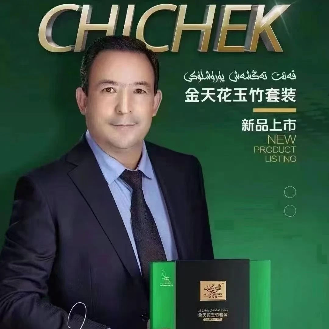 金天花套装压片糖果ئالتۇن چىچەك قەنىت تەڭشەش يۈرۈشلىكى