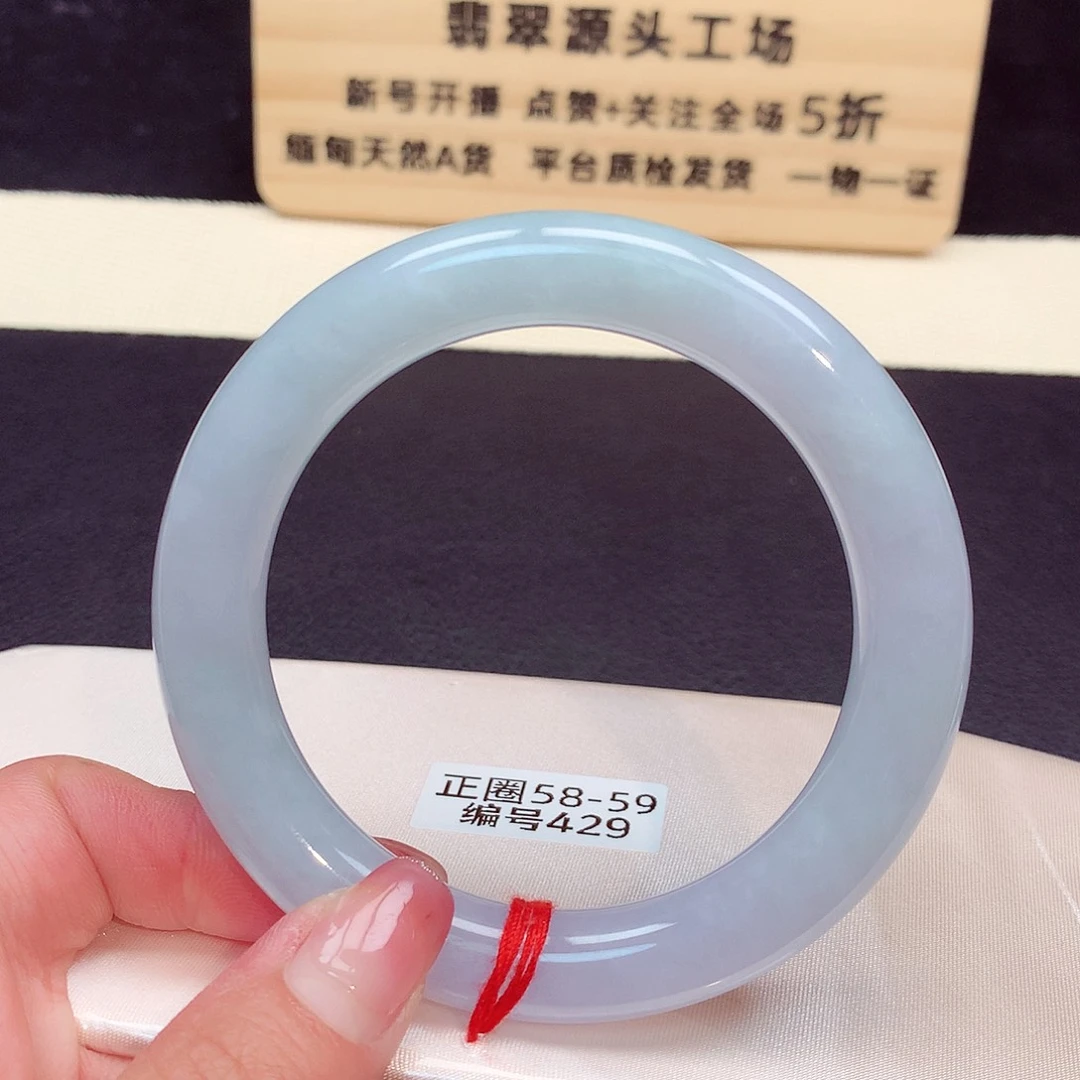 翡翠手镯未镶嵌429号