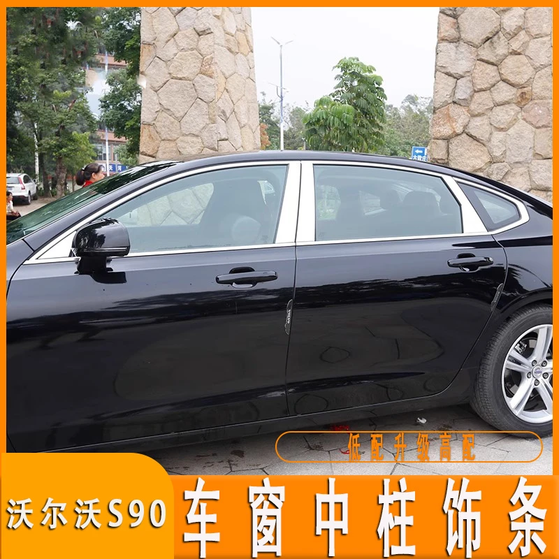 沃尔沃S90改装车窗装饰条中柱贴片 S90L前挡风玻璃侧边装饰亮条