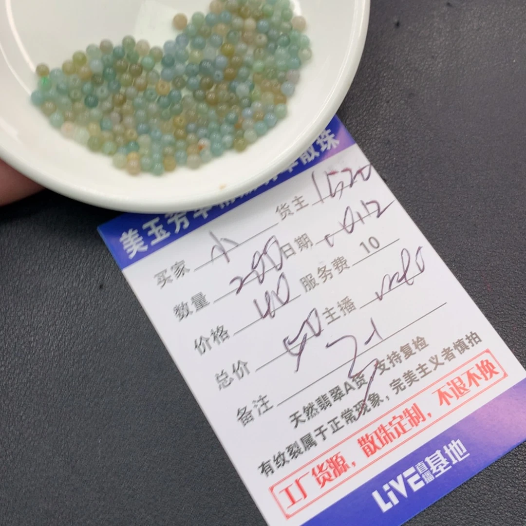 小***果翡翠未镶嵌手链翡翠散珠多样性发自选